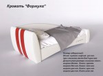 Односпальная кровать Формула